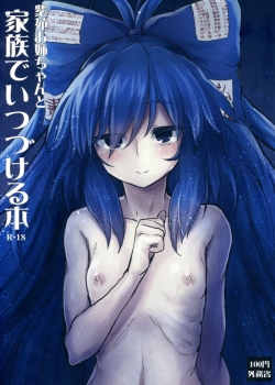 Shion Onee-Chan To Kazoku De Itsuzukeru Hon