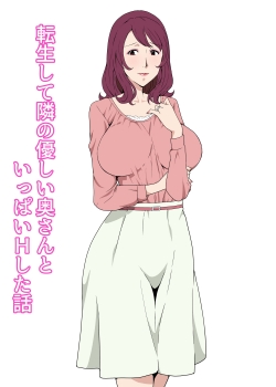 Tensei Shite Tonari No Yasashii Oku-San To Ippai H Shita Hanashi